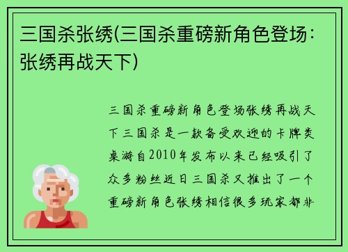 三国杀张绣(三国杀重磅新角色登场：张绣再战天下)